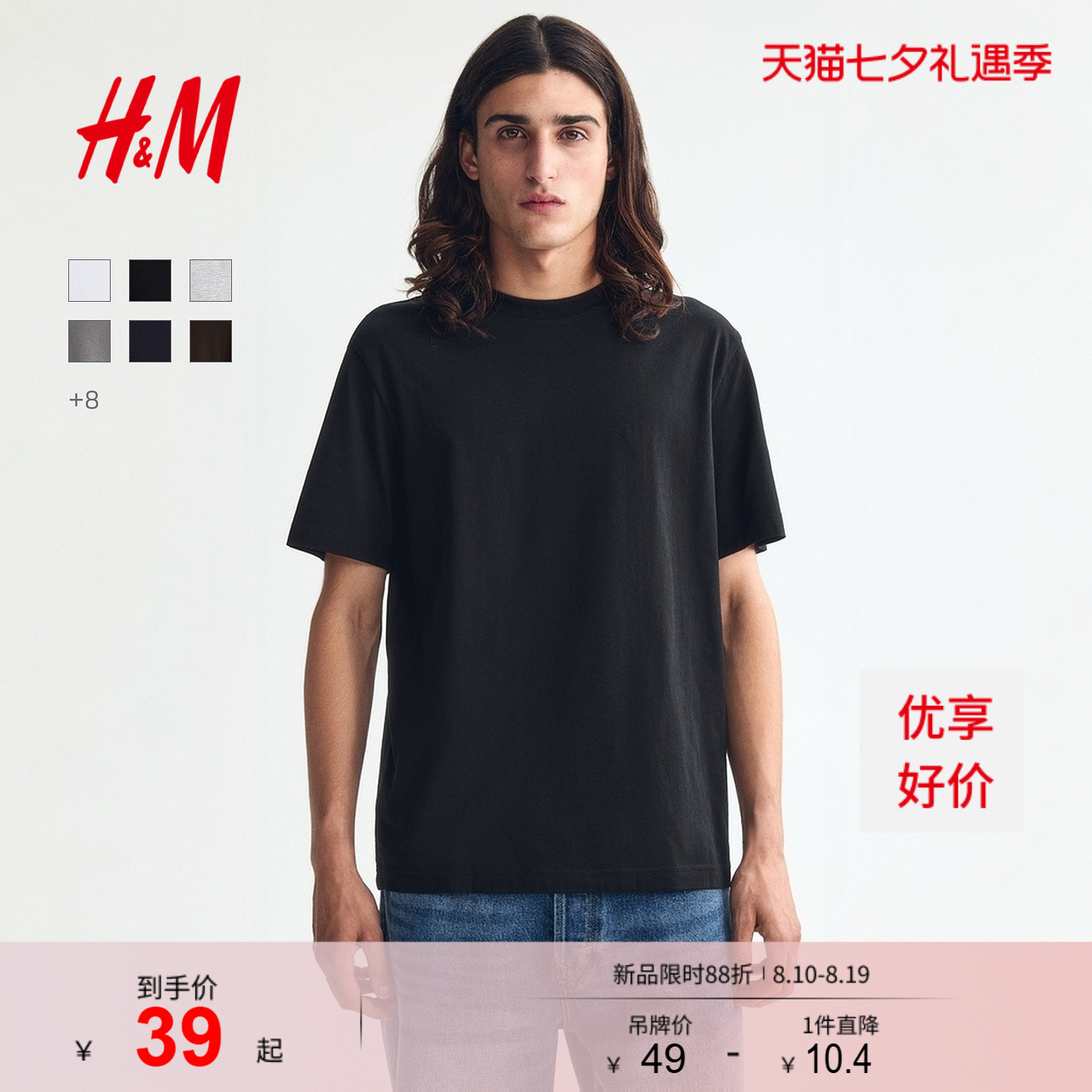 HM男装女装T恤夏季透气圆领运动短袖内搭简约上衣正肩T恤0685816