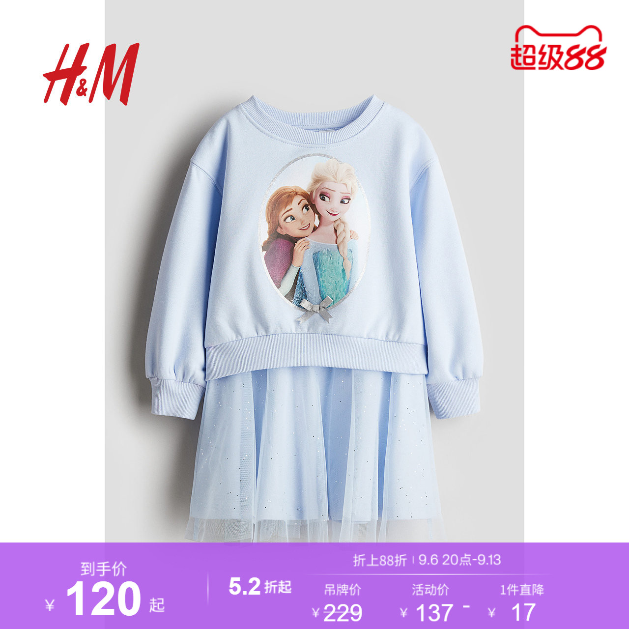 【迪士尼系列】HM童装儿童女童2件式冬艾莎公主衬衫卫衣裙1200388