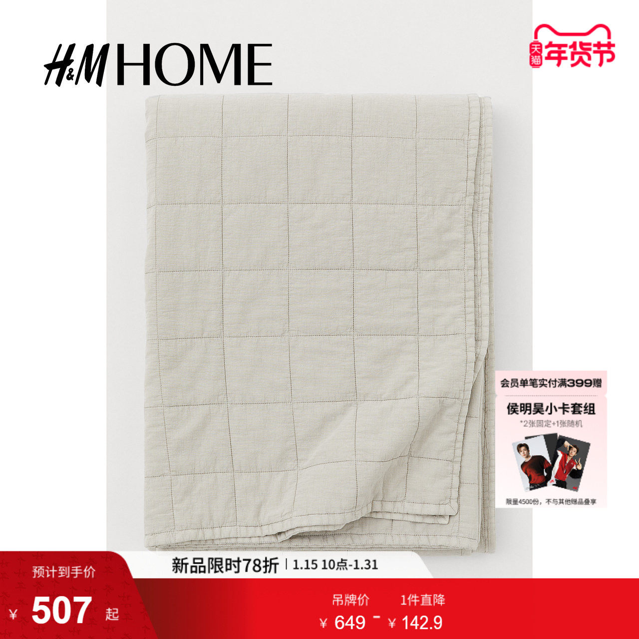 HM HOME家居床上用品床罩现代简约风防尘绗缝梭织床垫套罩0867559,床上用品,床罩,淘宝优惠券,粉丝福利购,淘宝优惠卷