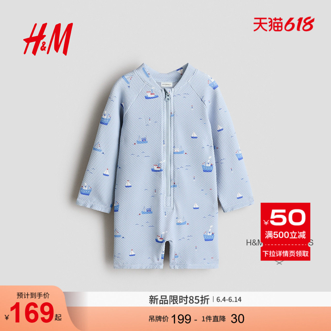 HM2026夏季新款童装男婴UPF 50连体泳衣1314953