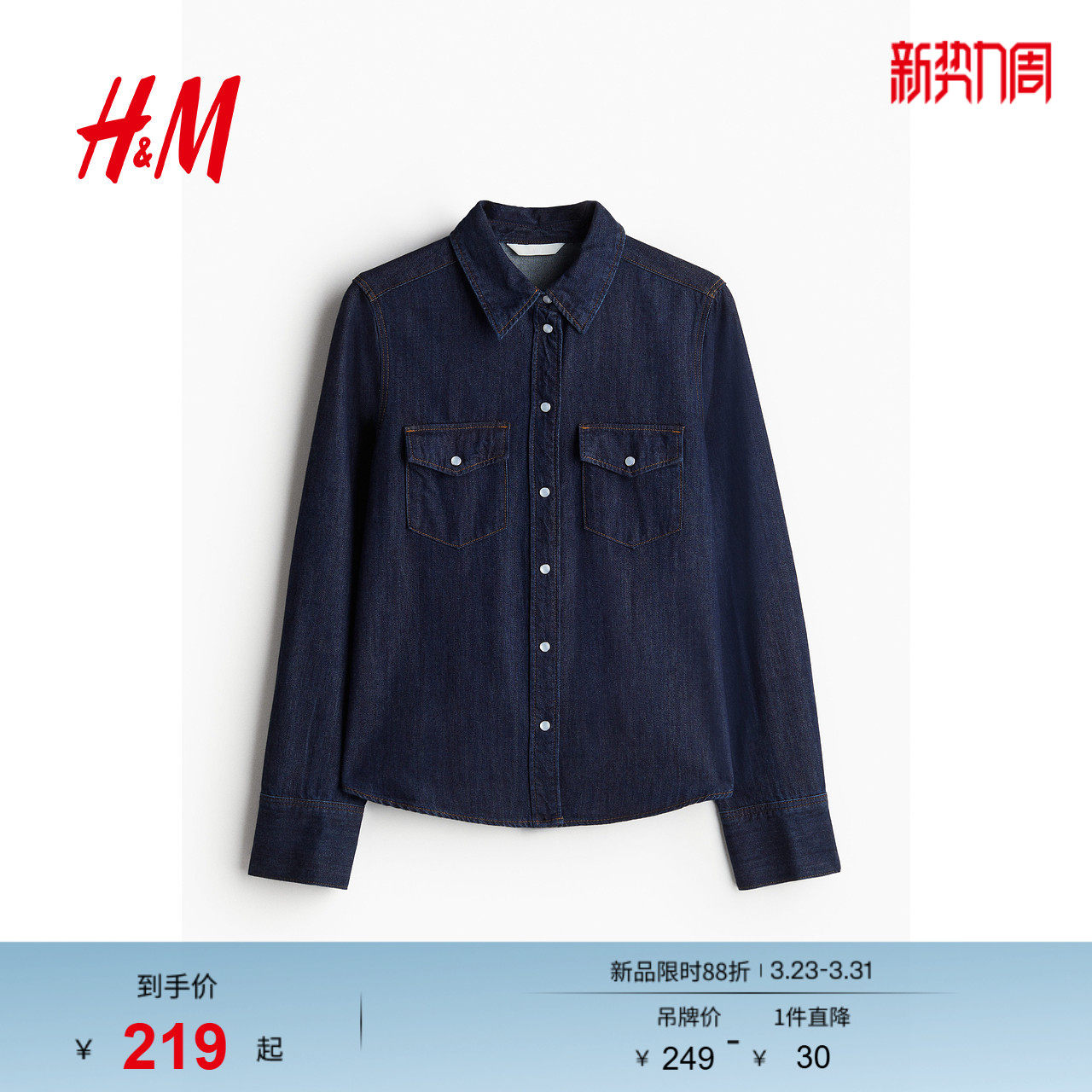 HM女装衬衫春季女士休闲时尚潮流复古牛仔衬衫1243135