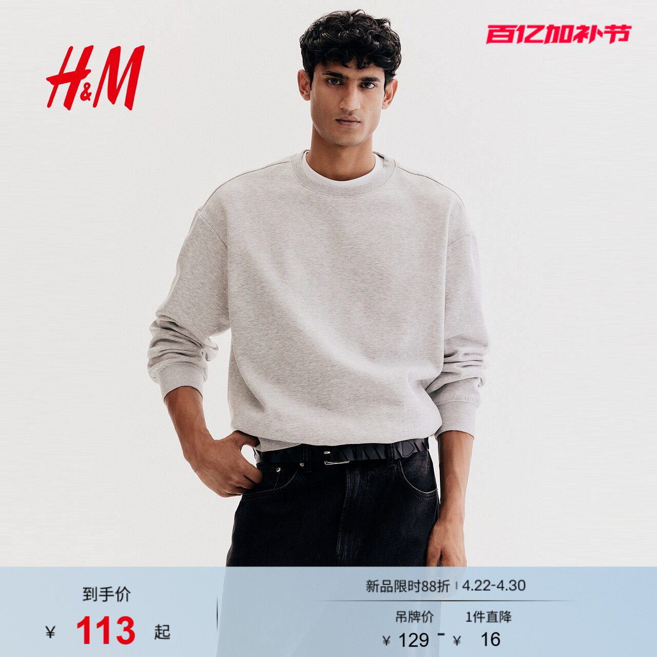 HM男装女装卫衣夏季加绒美式情侣圆领落肩袖宽松套头衫0970818