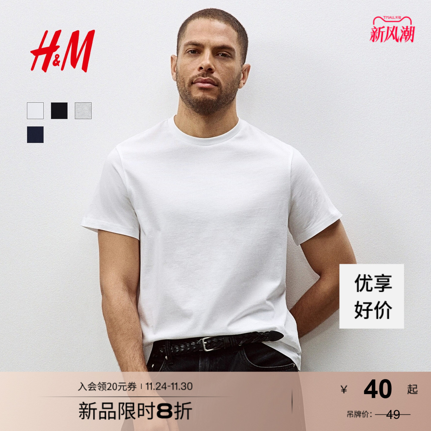 HM男装T恤秋季休闲简约圆领短袖舒适纯棉内搭打底衫上衣0685816