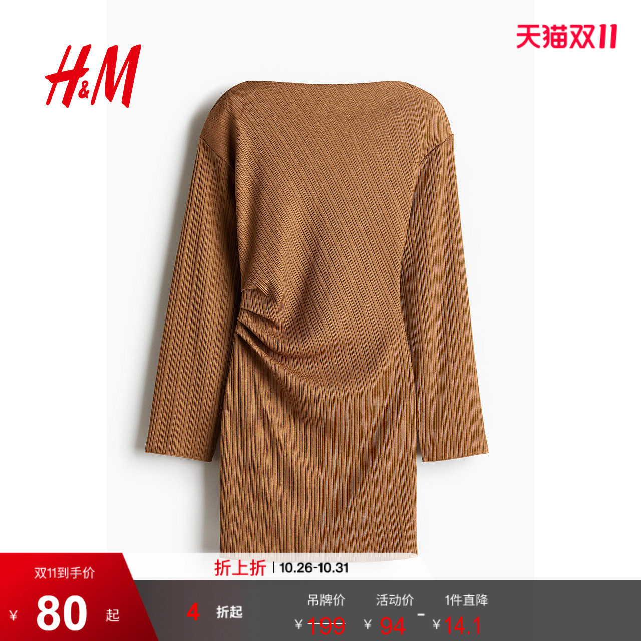HM女装连衣裙秋季腰部堆叠一字领长袖垂褶紧身收腰A字短裙1264597