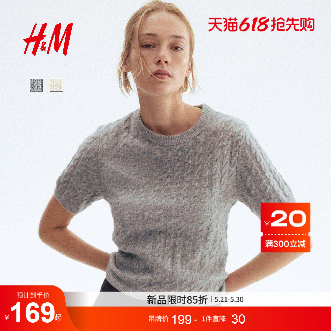 HM女装毛针织衫夏季圆领绞花针织毛衣套衫打底衫1293385
