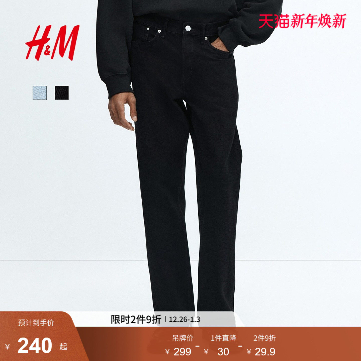 HM男装牛仔裤冬季宽松美式休闲舒适时尚中腰直外出筒长裤12454