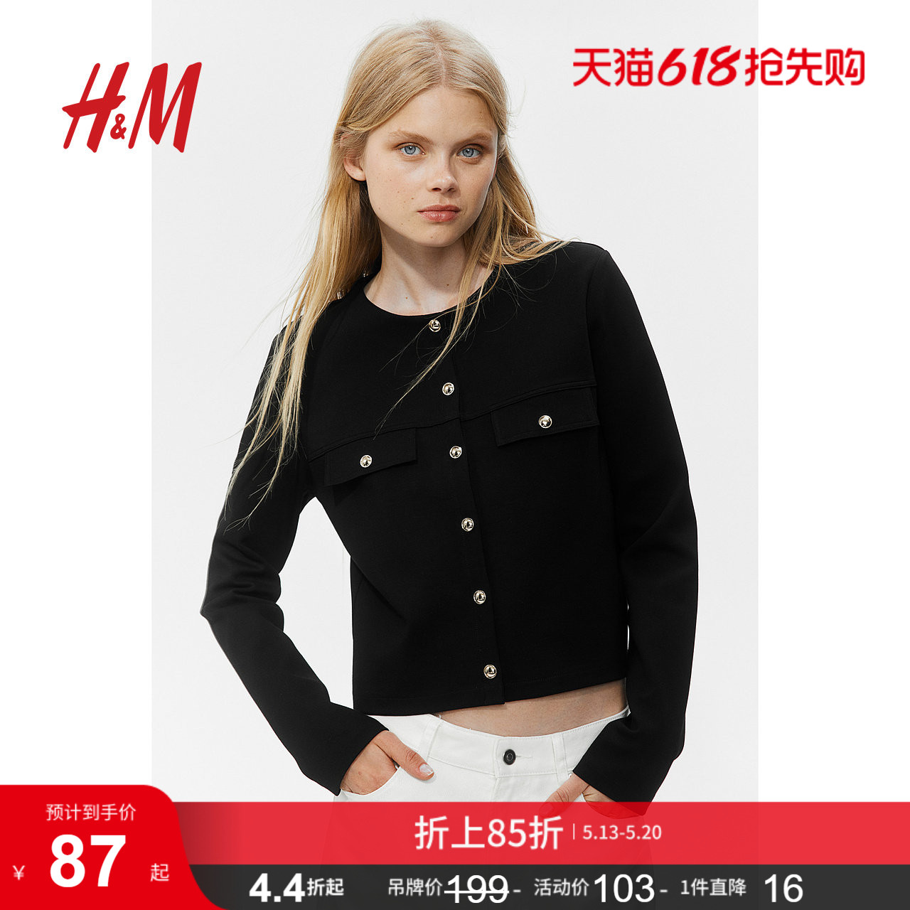 HM女装短外套短款重磅千金小香风外套打底开衫1236229