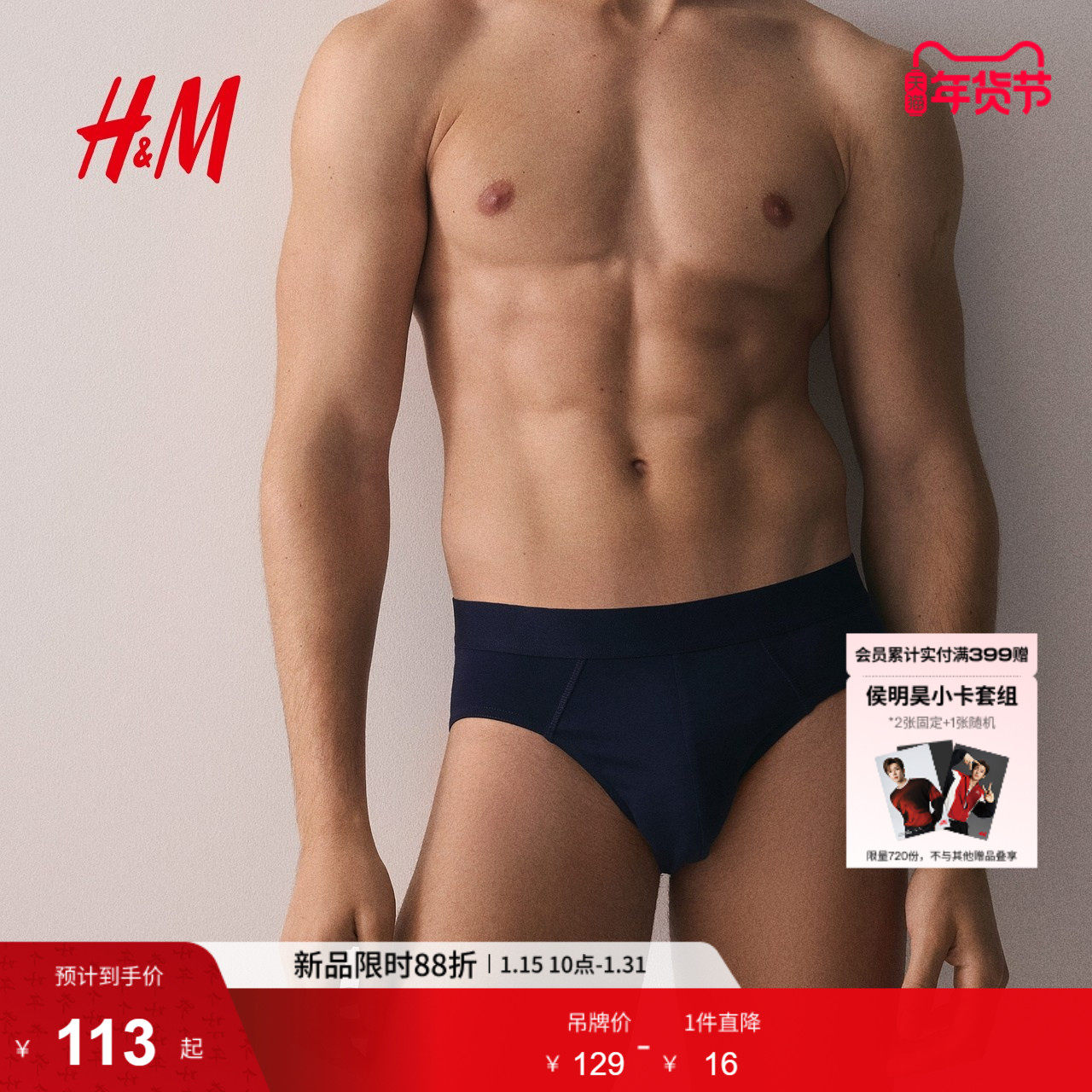 HM男士内裤3条装冬季弹力舒适棉质汗布松紧腰三角内裤1153729,女士内衣/男士内衣/家居服,男三角内裤,淘宝优惠券,粉丝福利购,淘宝优惠卷