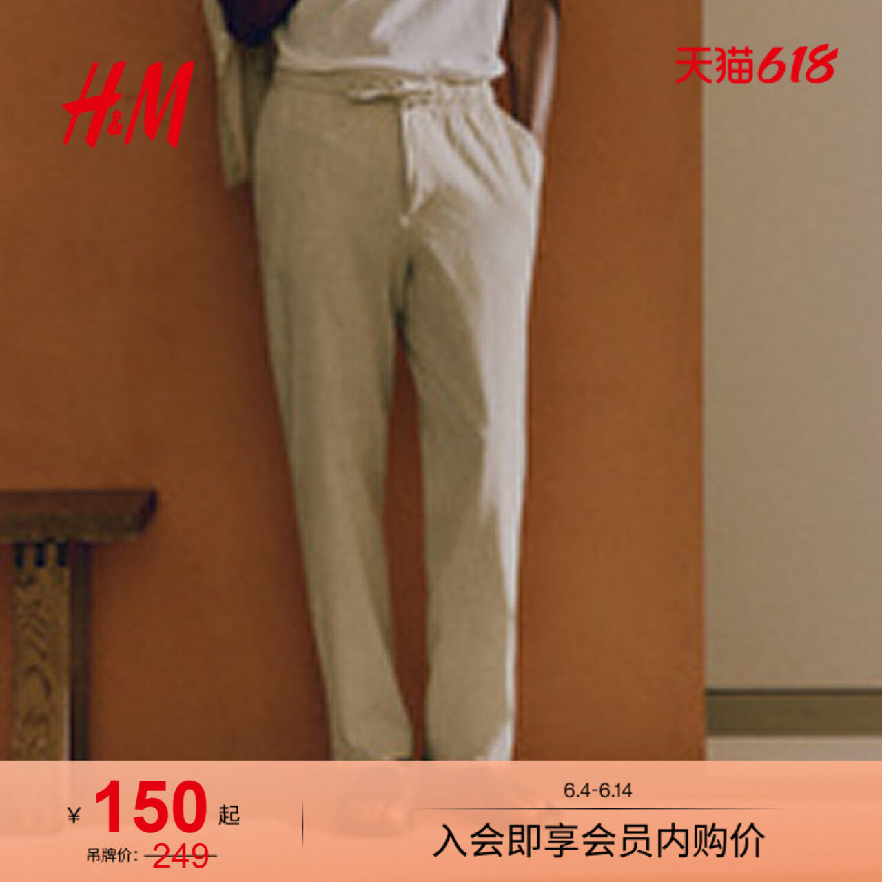 HM男装休闲裤夏季垂感亚麻薄款亚麻混纺透气宽松直筒长裤1064346