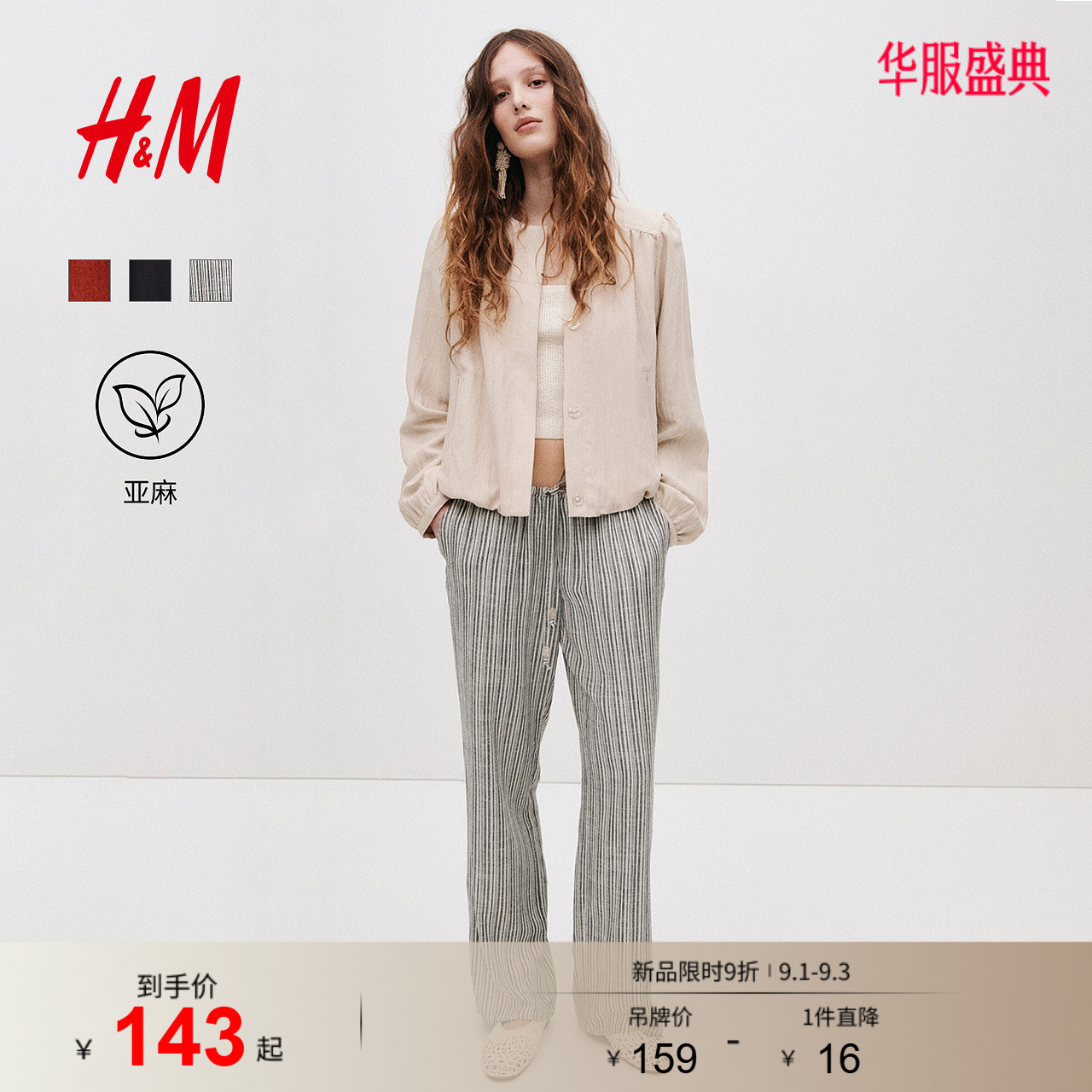 HM女装裤子2026秋季新款透气直筒低腰亚麻混纺抽绳长裤1313708图片
