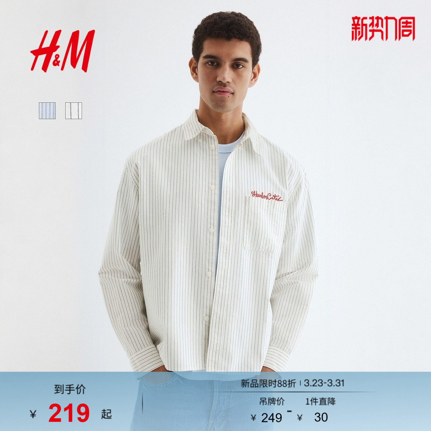 HM男装衬衫春季宽松版型方形纽扣领牛津纺衬衣1302598