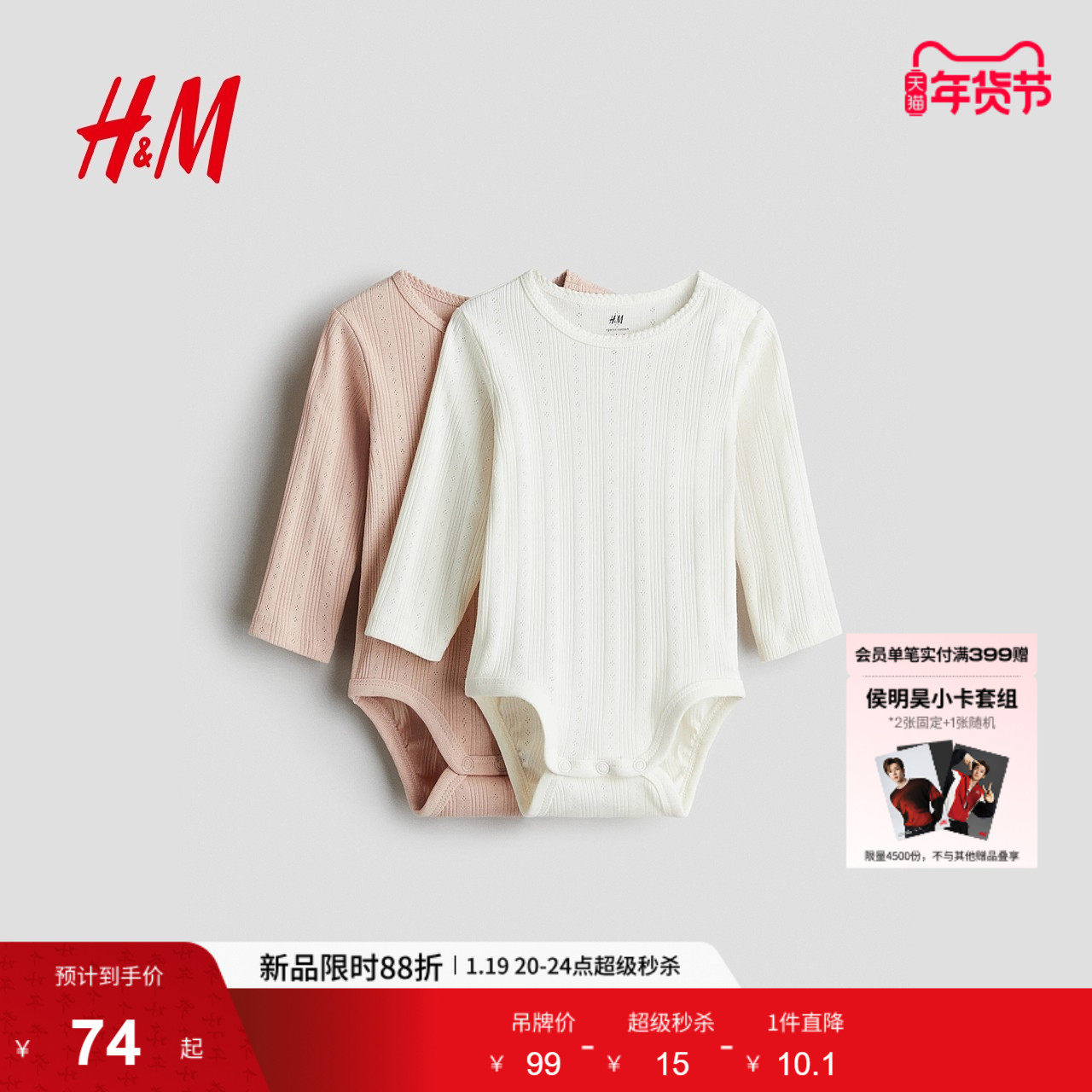 HM童装女婴连身衣2件装冬季舒柔信封领长袖哈衣1110252,童装/婴儿装/亲子装,连身衣/爬服/哈衣,淘宝优惠券,粉丝福利购,淘宝优惠卷