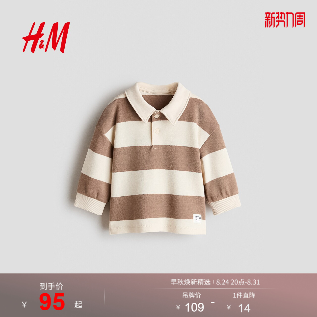 HM2026秋季新款童装男婴棉质橄榄球衫1341695