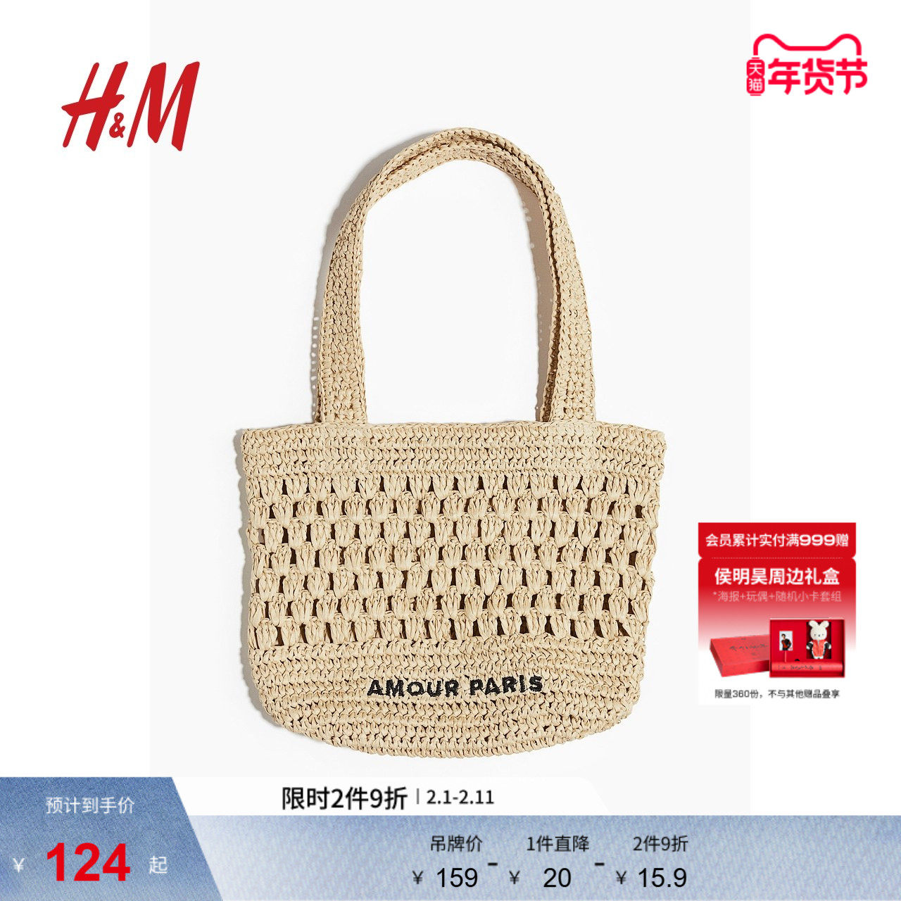 HM冬季女士草编手提托特包1269052