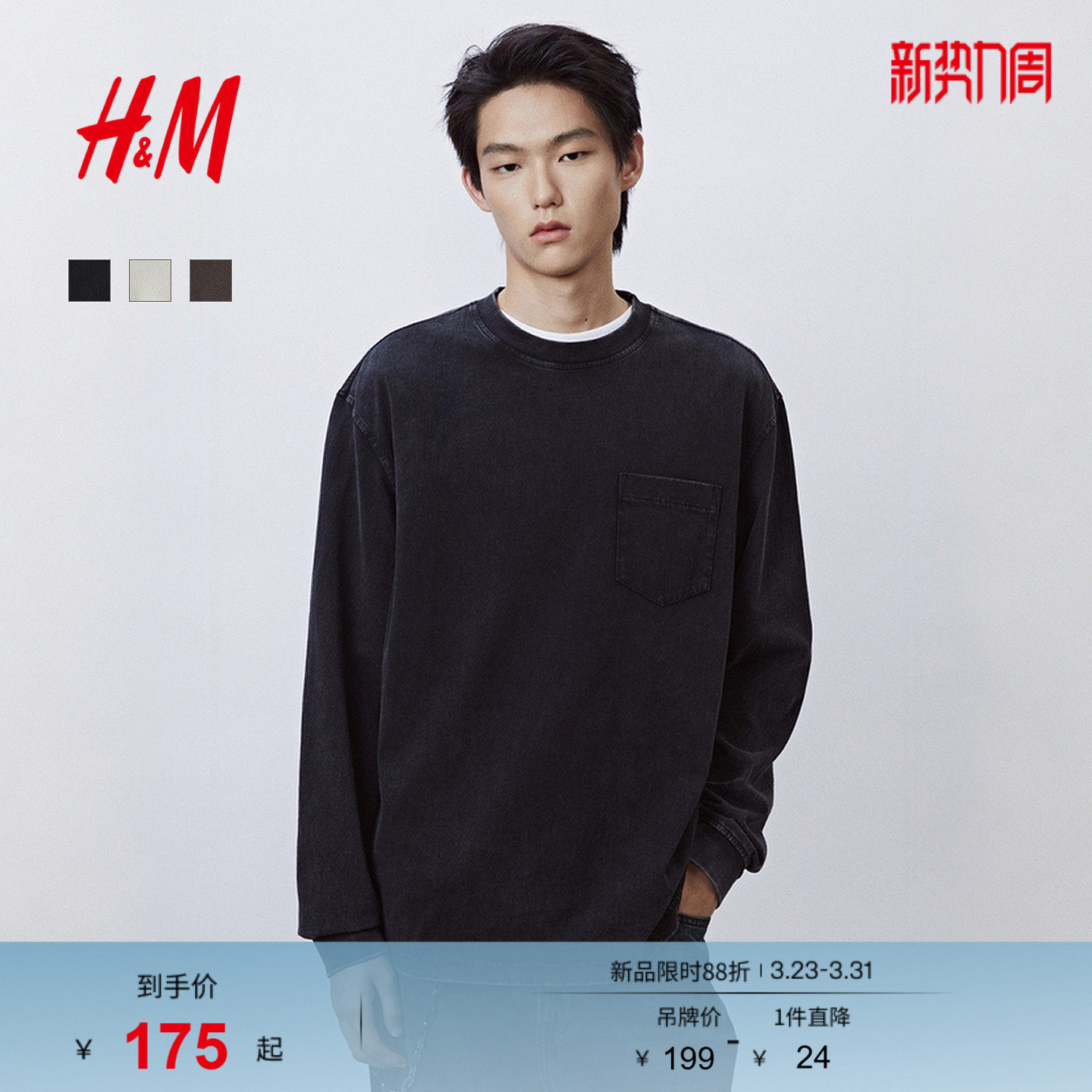 HM男装女装T恤春季宽松版型圆领水洗感长袖上衣打底衫重磅1300