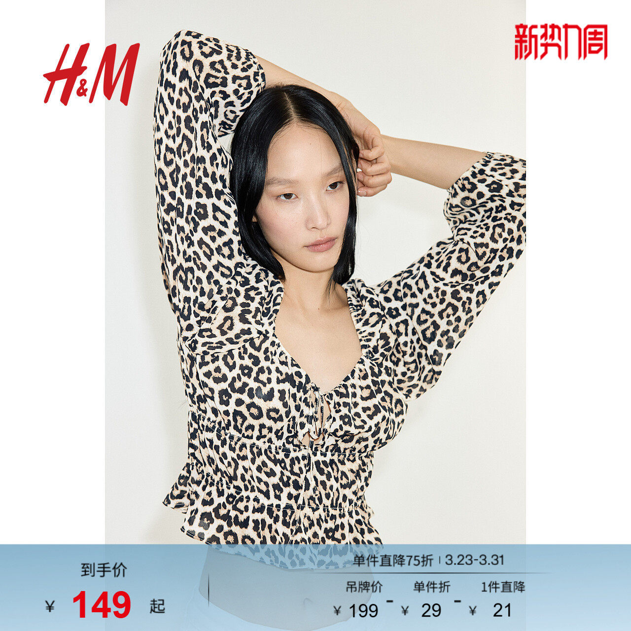 HM女装衬衫春夏掐腰设计感豹纹灯笼长袖时尚浪漫繁复衬衫12740