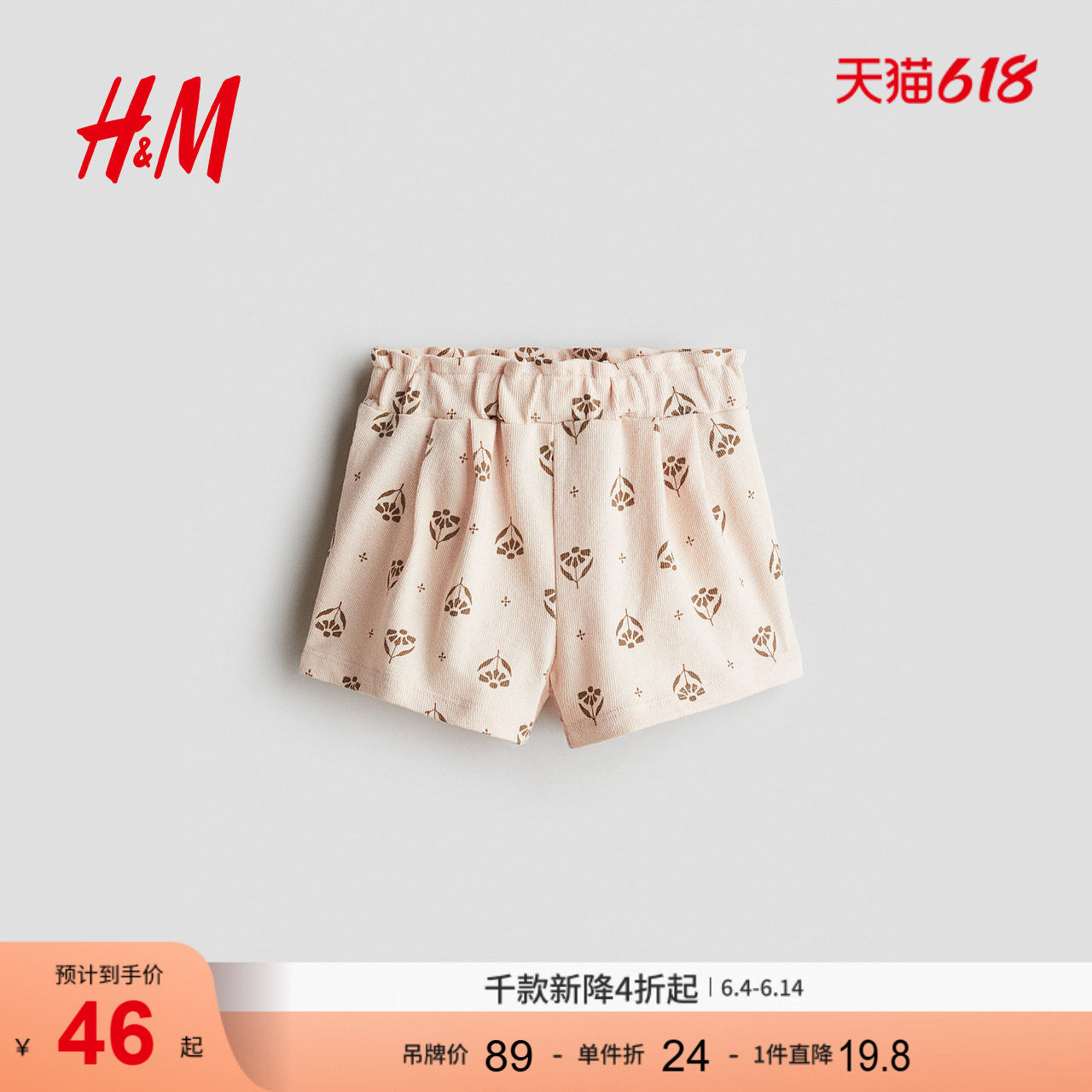 HM童装女婴裤子夏季可爱柔软简约图案汗布短裤1293817