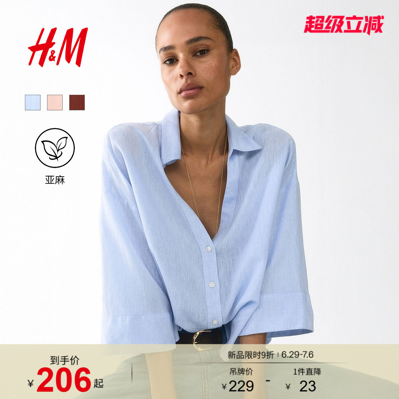 HM女装衬衫2026夏季新款高质感户外出游时尚亚麻混纺衬衫131