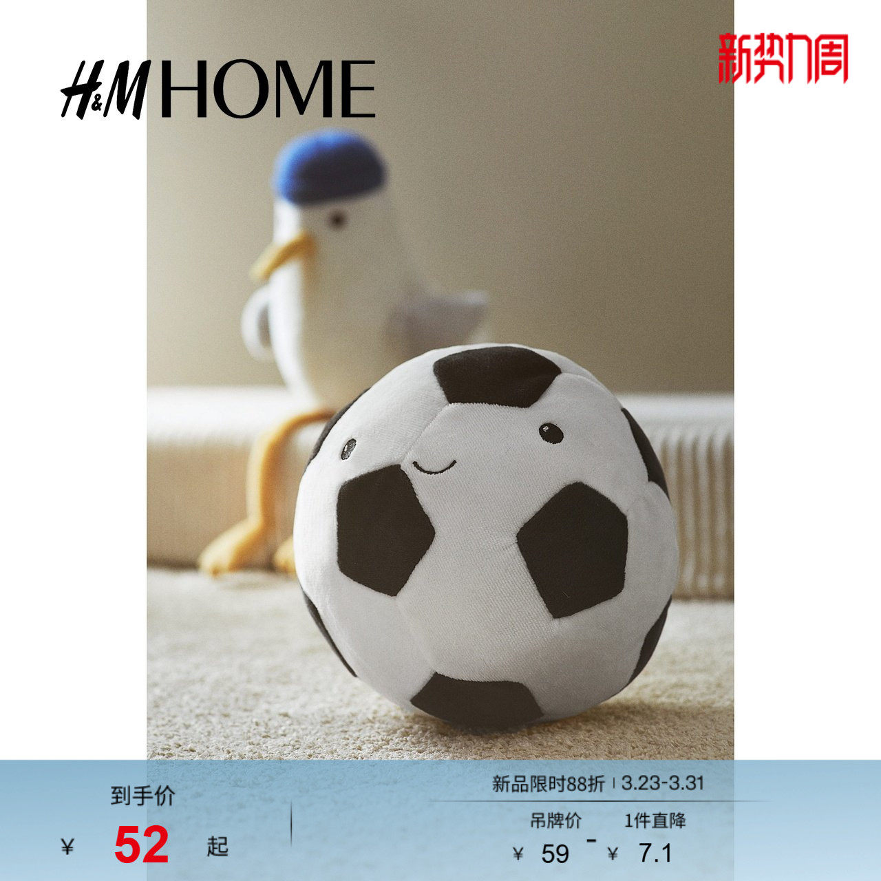 HM春季儿童玩具柔软天鹅毛毛绒玩具球1209797