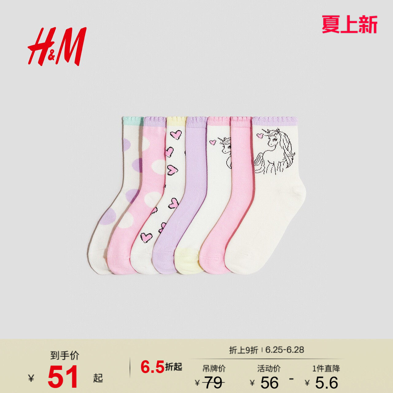 HM童装儿童女童袜子7对装夏季休闲棉混纺印花针织袜1143058