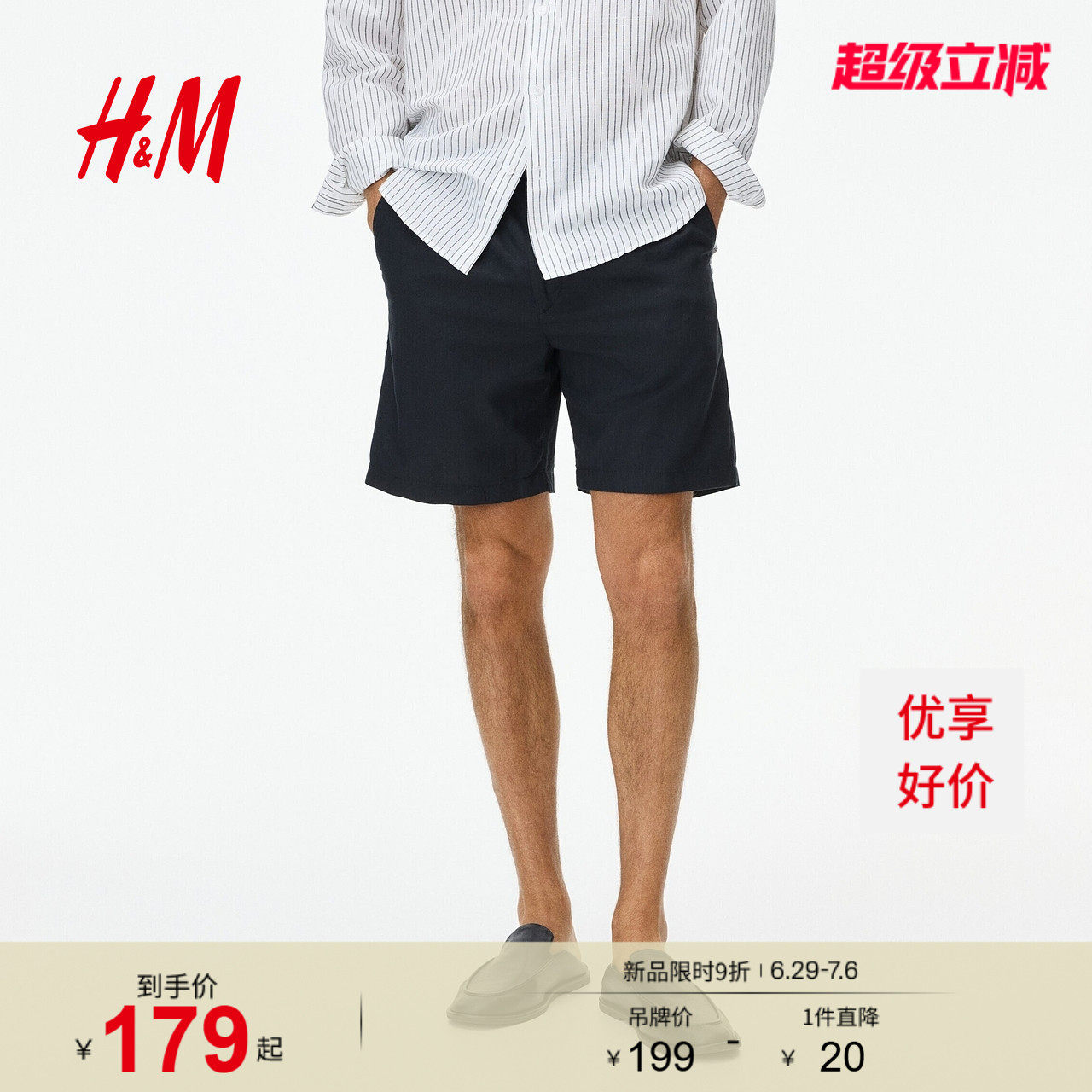 HM男装短裤2026夏季新款亚麻混纺直筒舒适标准版型短裤1321155 - 实物图