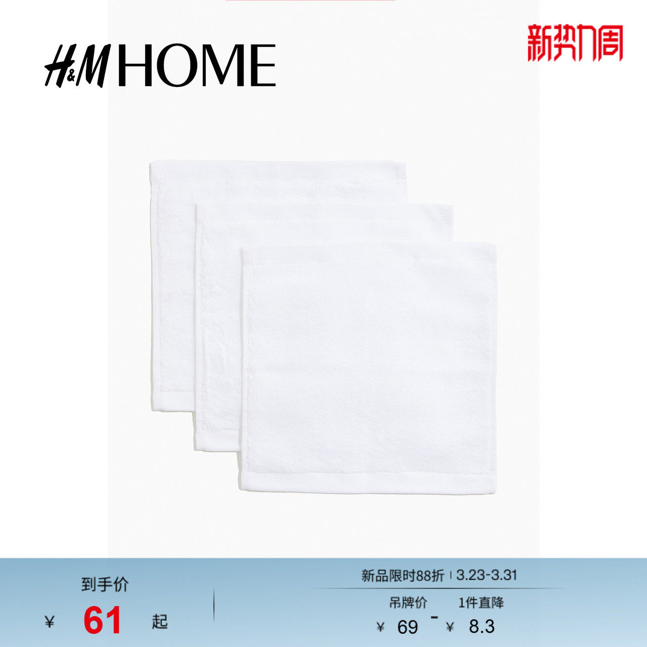 HM HOME居家布艺毛巾3条装春季柔软毛圈布毛巾1243813