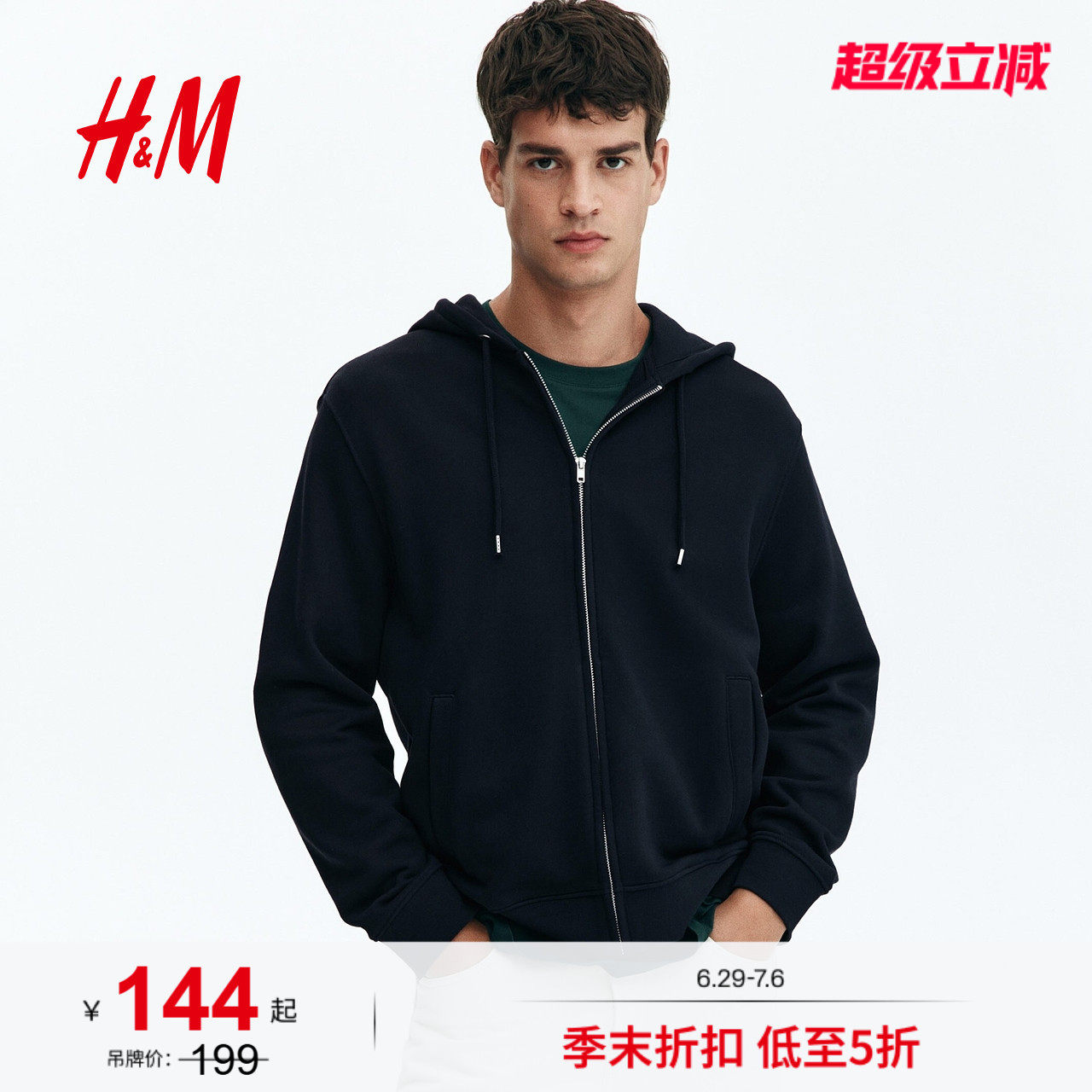 HM男装卫衣冬装标准版型拉链连帽衫外套0852614