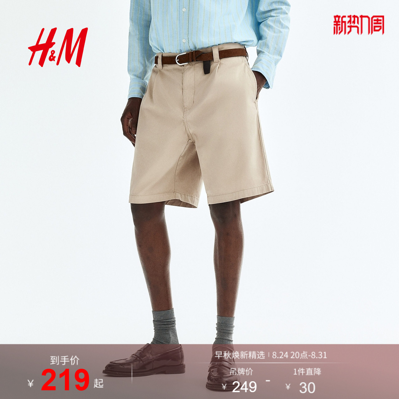 HM2026夏季新款男装休闲版型棉质斜纹短裤1345635