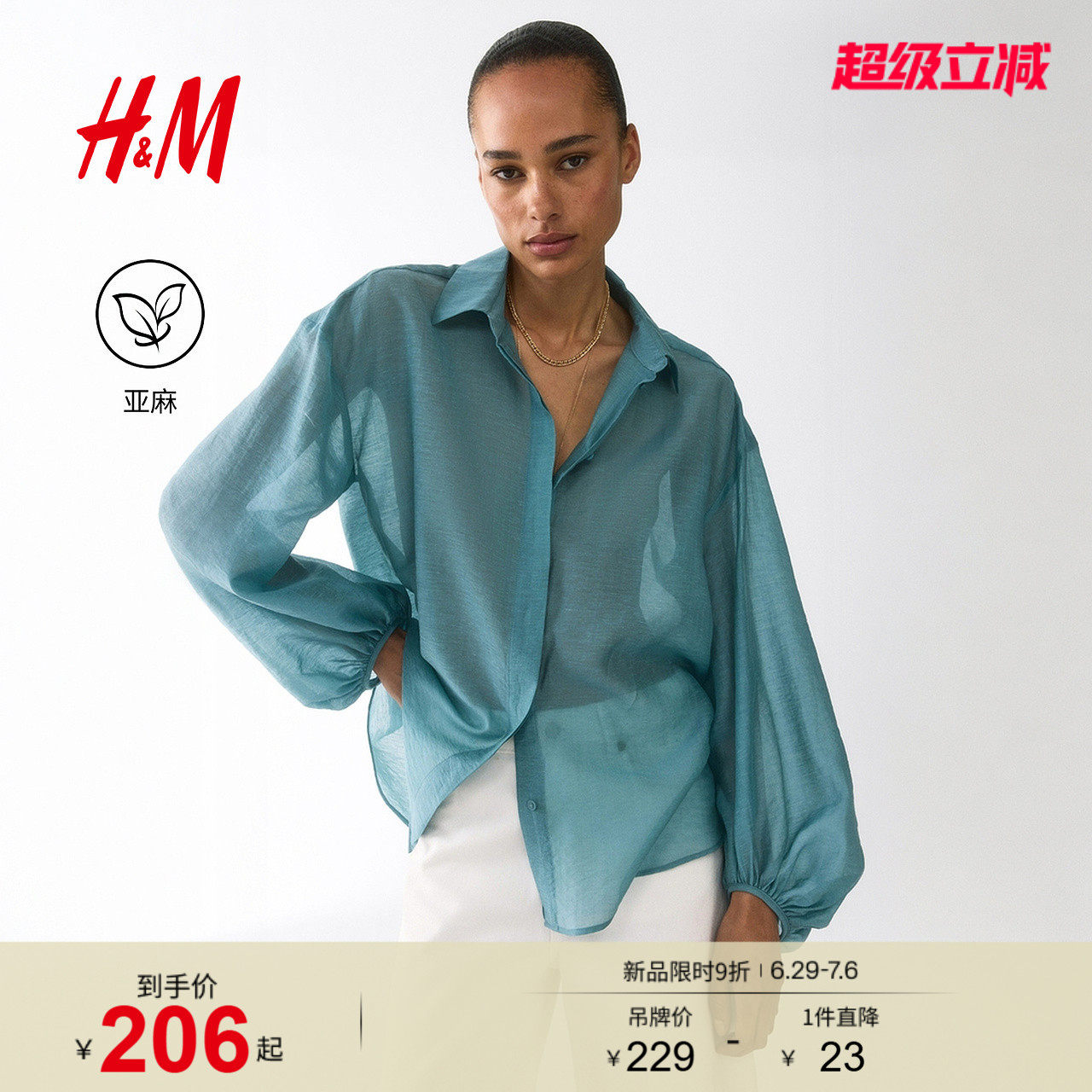 HM女装衬衫2026夏季新款灯笼长袖梭织面料亚麻混纺上衣1311
