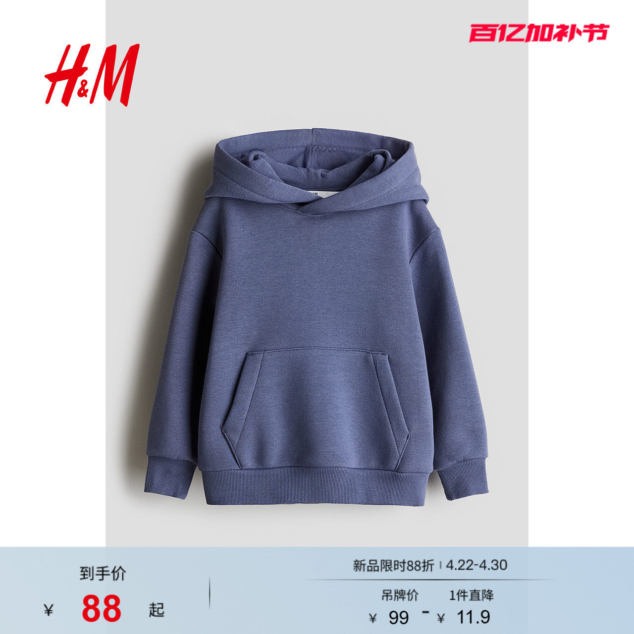 HM童装儿童男童卫衣时尚休闲简约连帽长袖套头上衣打底衫0542551