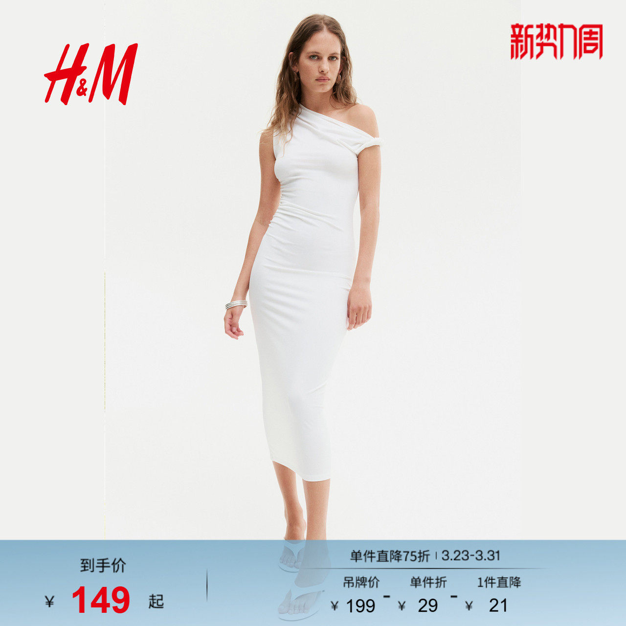 HM女装连衣裙春季静奢风斜肩型修身收腰扭结单肩礼服裙126542