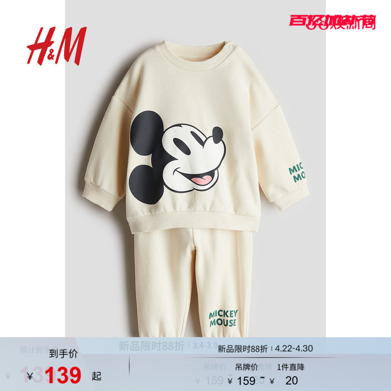 【迪士尼系列】HM童装男婴女婴套装夏季米奇长袖长裤1237446