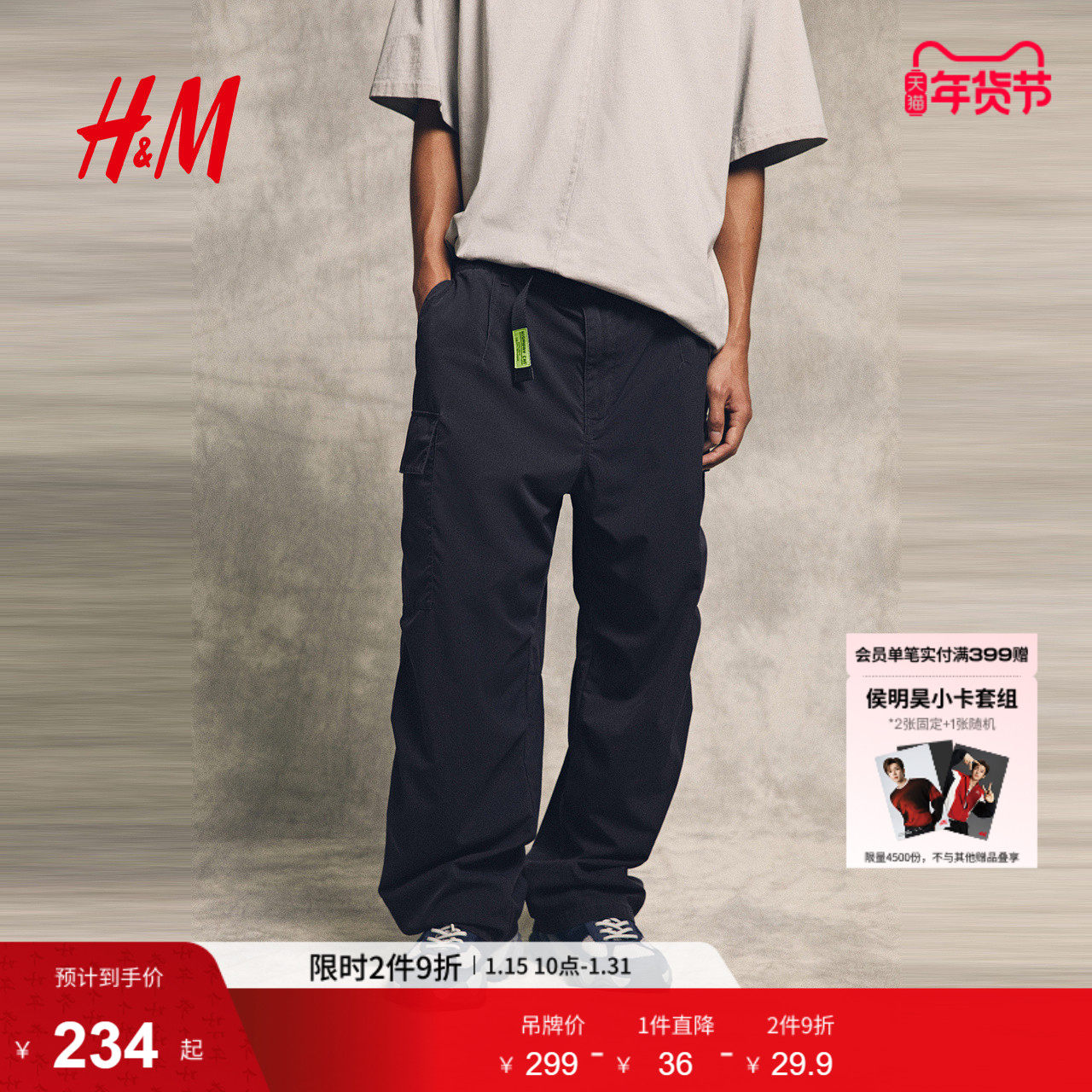 HM男装休闲裤冬季直筒潮流宽松尼龙工装裤长裤1288885,男装,休闲裤,淘宝优惠券,粉丝福利购,淘宝优惠卷