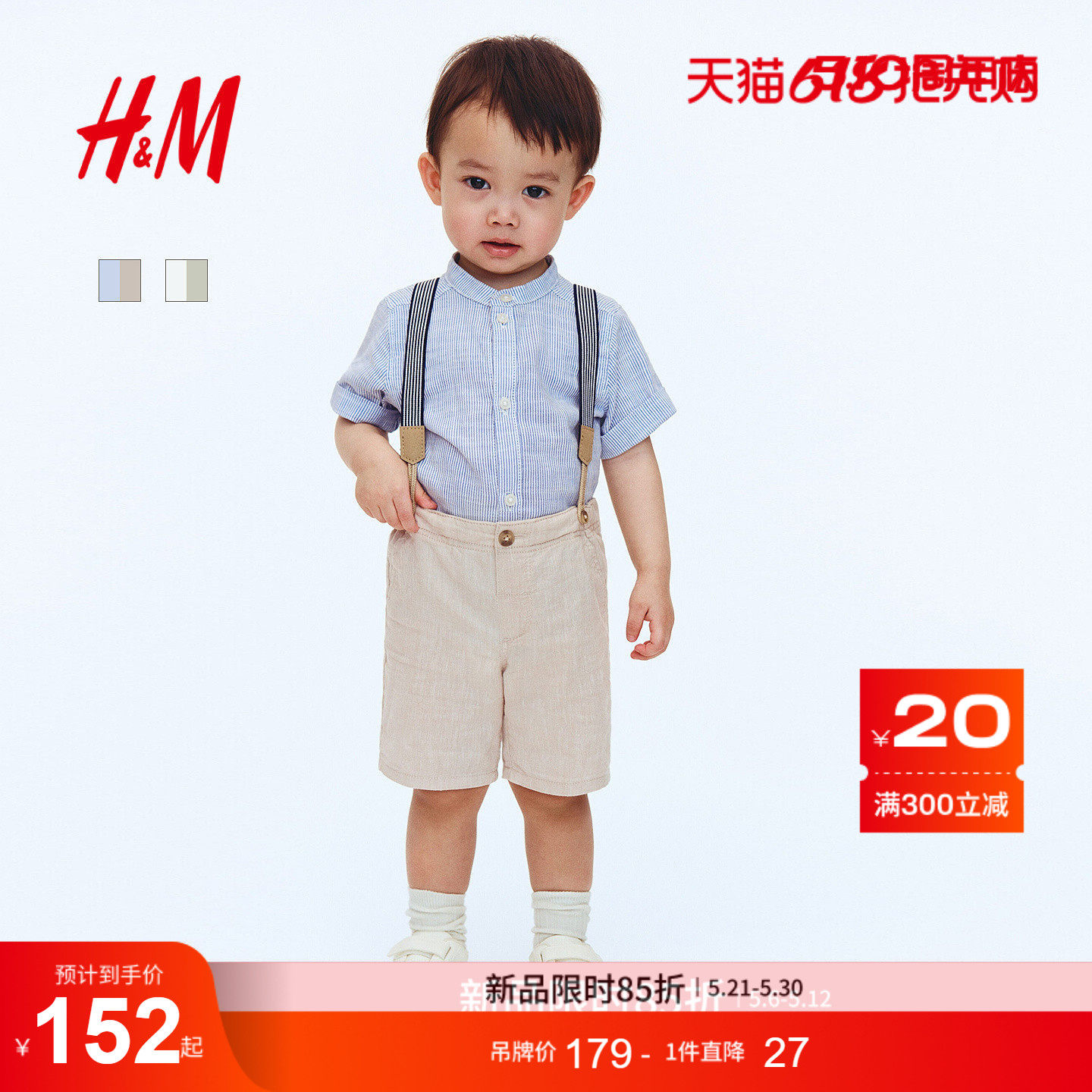 HM童装男婴套装2件式2026夏季新款户外出游多巴胺套装1270