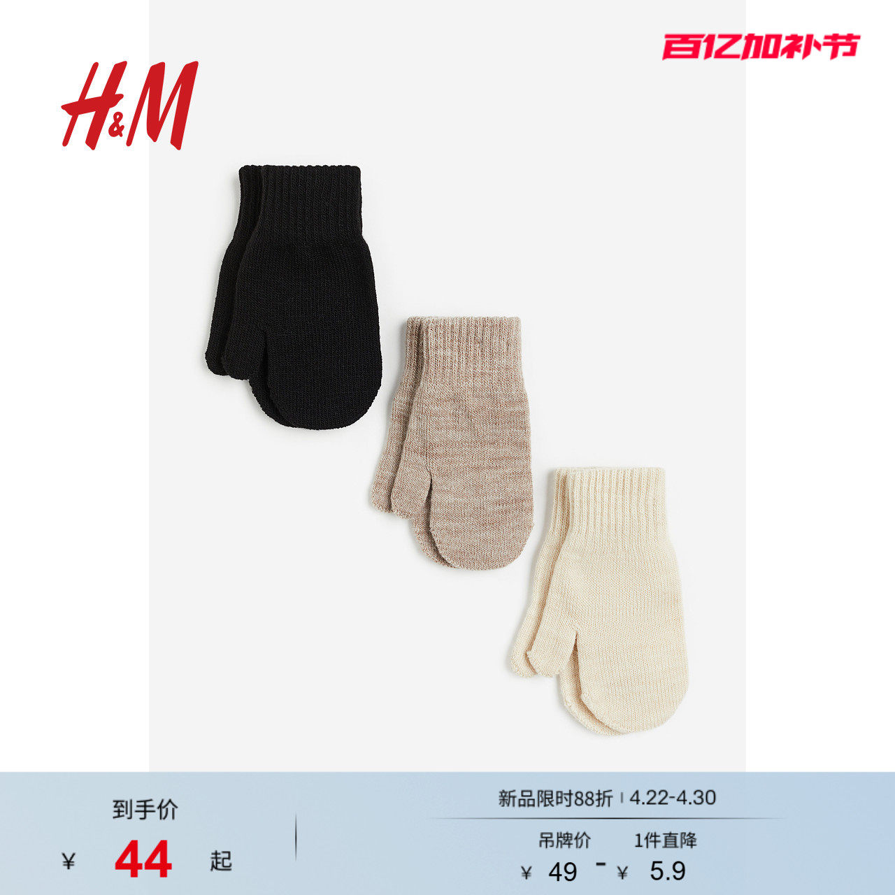 HM童装男婴夏季新款防寒保暖柔软针织连指手套3副装0862642