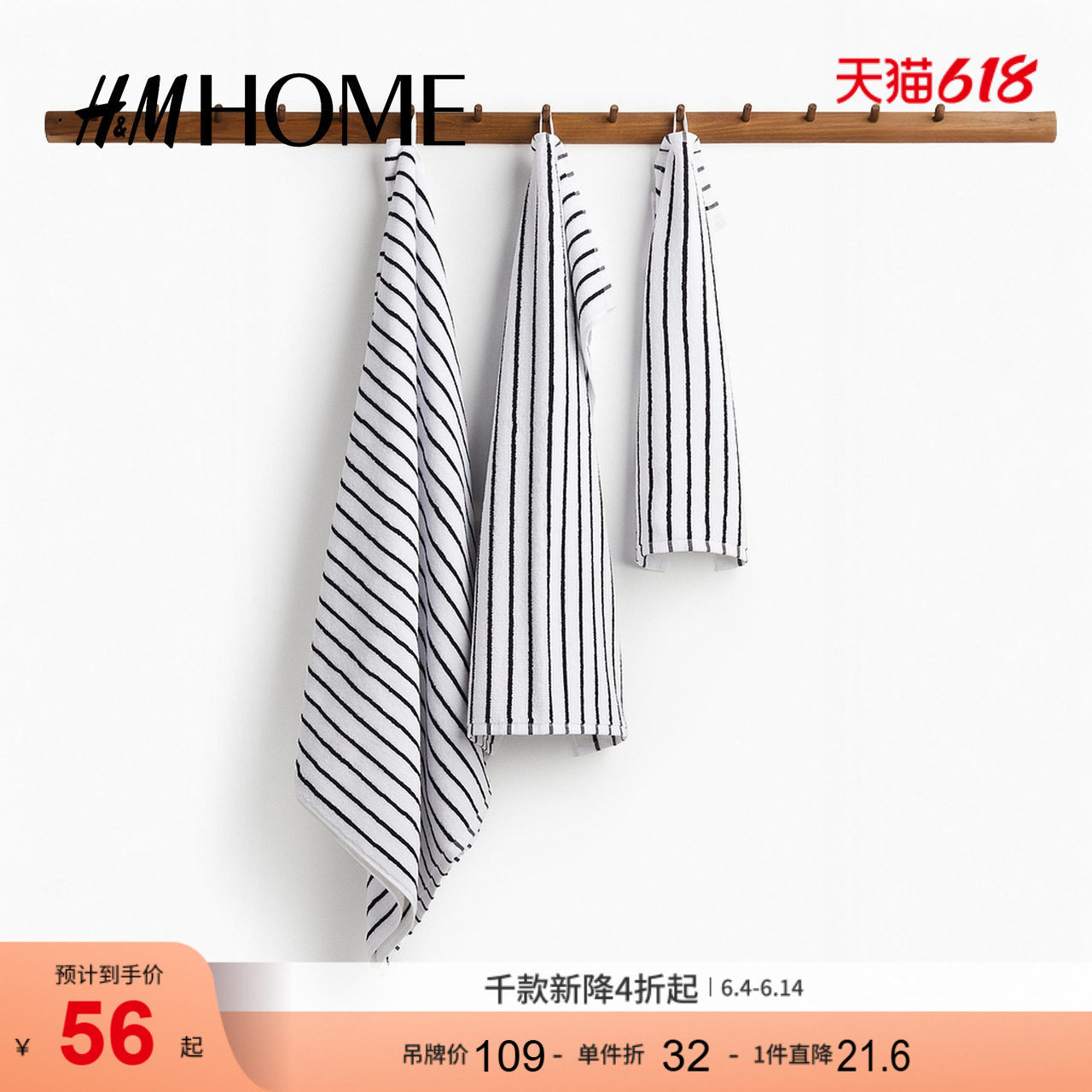 HM HOME家居用品浴巾柔软条纹家用棉质舒适毛巾布浴巾1177356