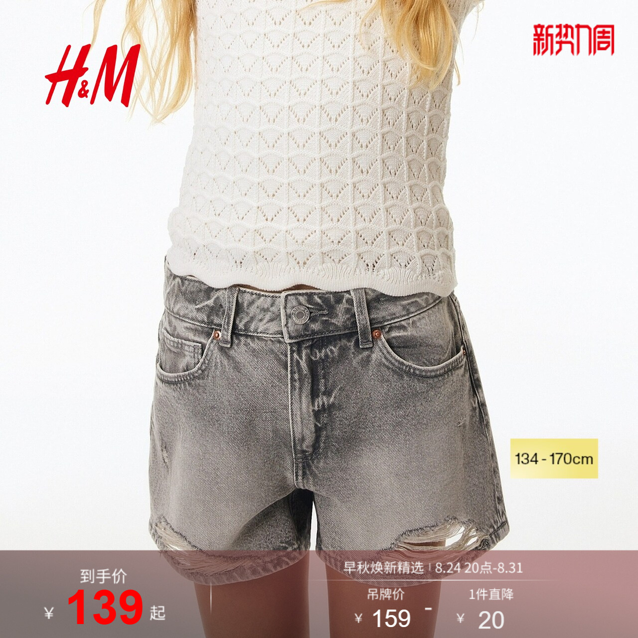 HM2026夏季新款童装儿童女童休闲版牛仔短裤1326523