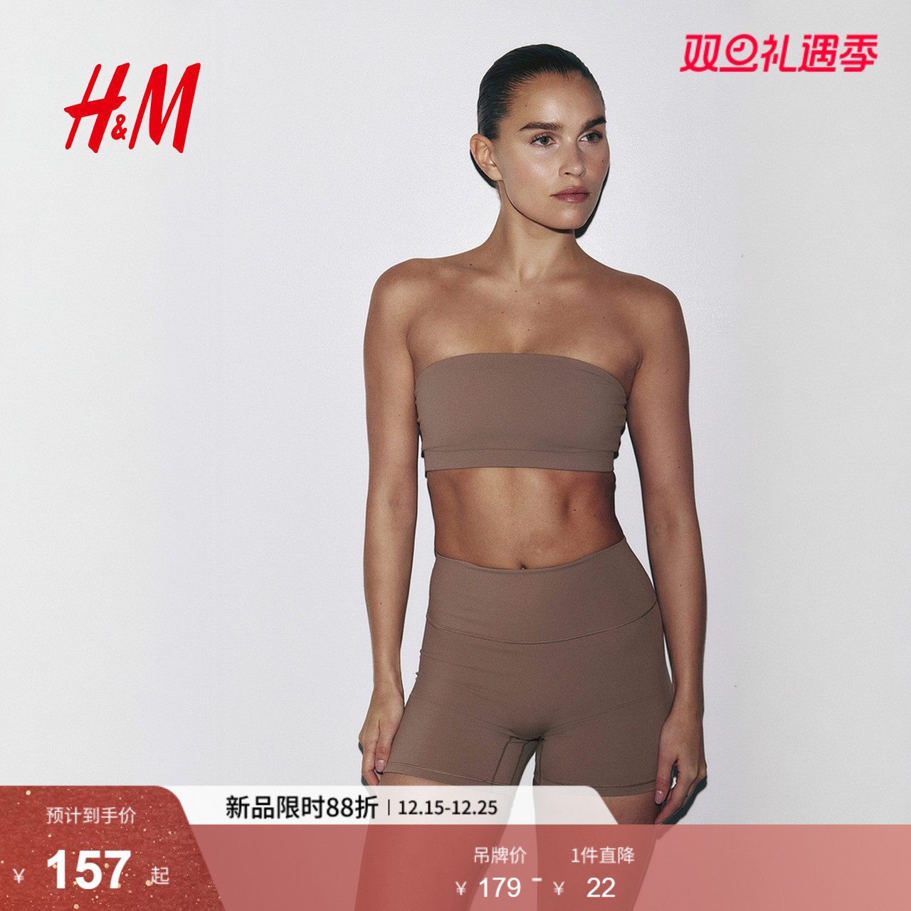 HM2026春季新款女装SculptMove™中等支撑抹胸式运动