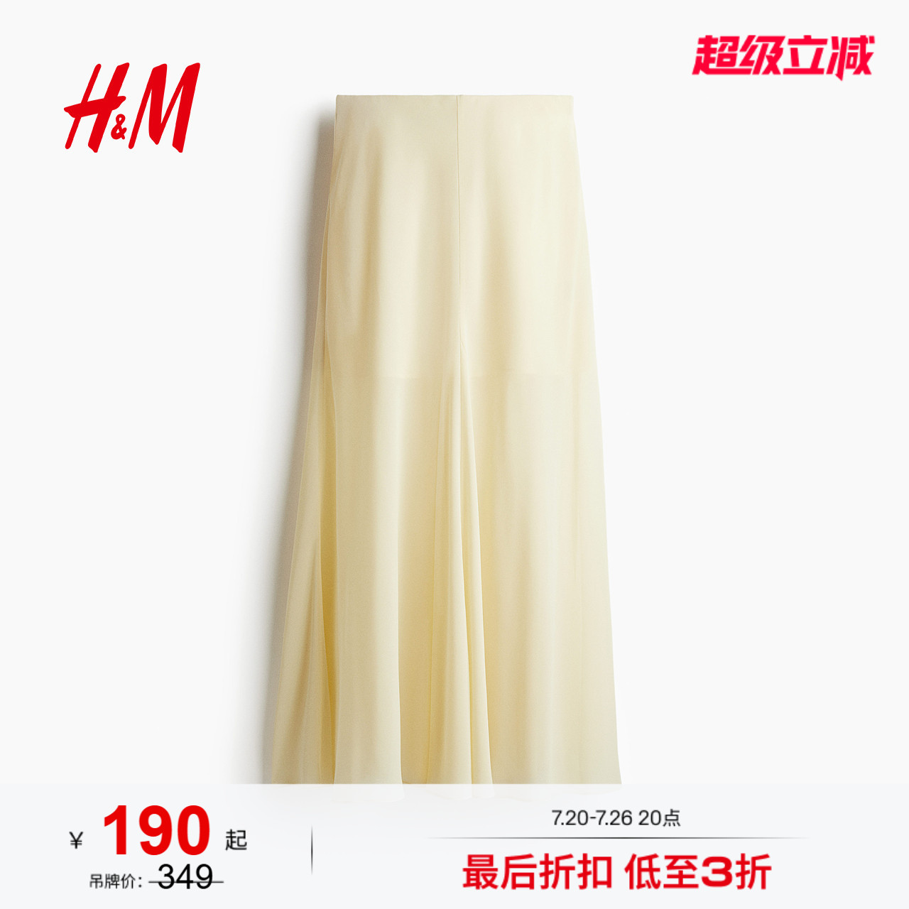 HM夏季女装时尚休闲休闲雪纺半身长裙1283636