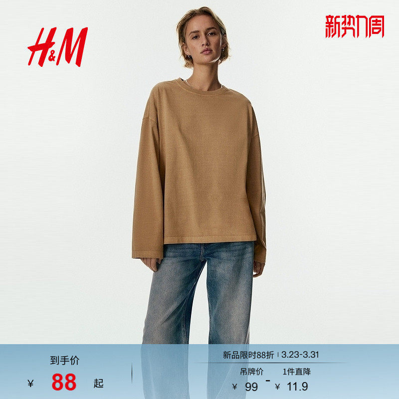 HM女装T恤2026春季新款宽松休闲棉质长袖上衣内搭打底衫133