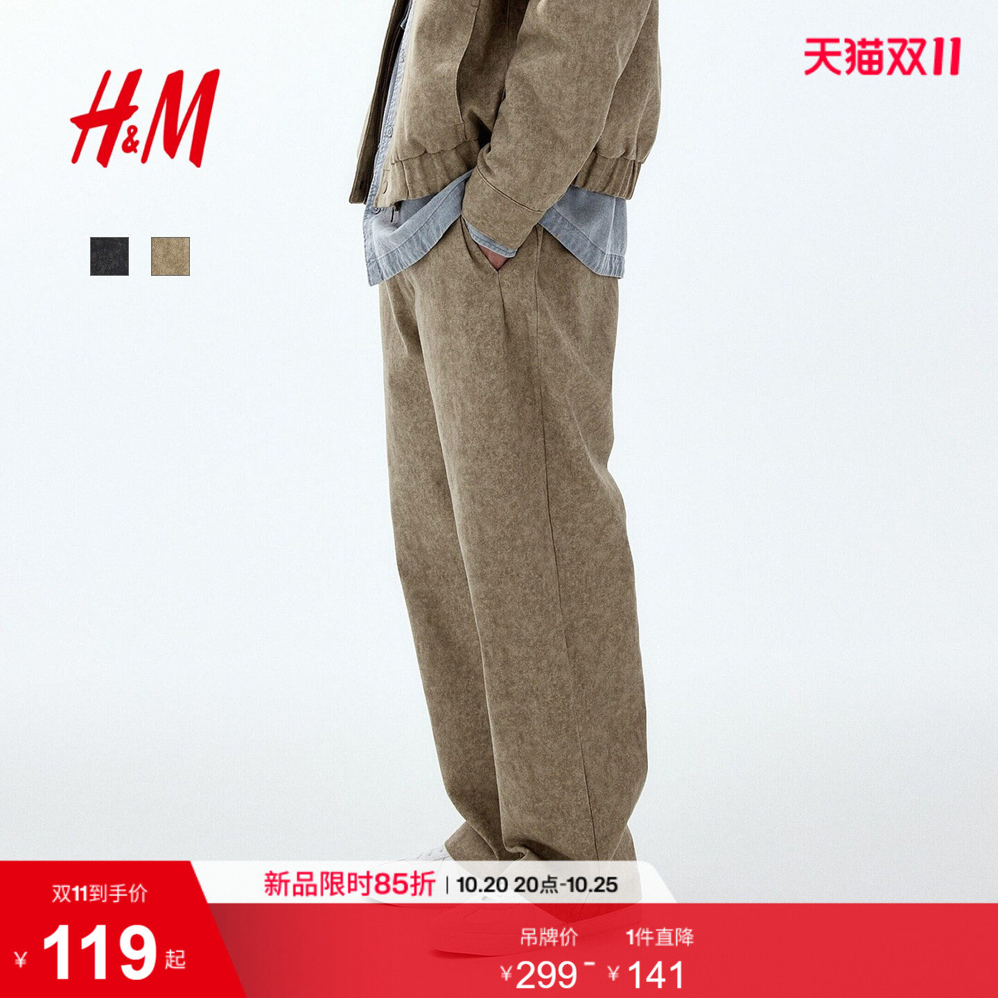 HM男装休闲裤2026秋季新款棉质时尚简约宽松潮流休闲长裤131