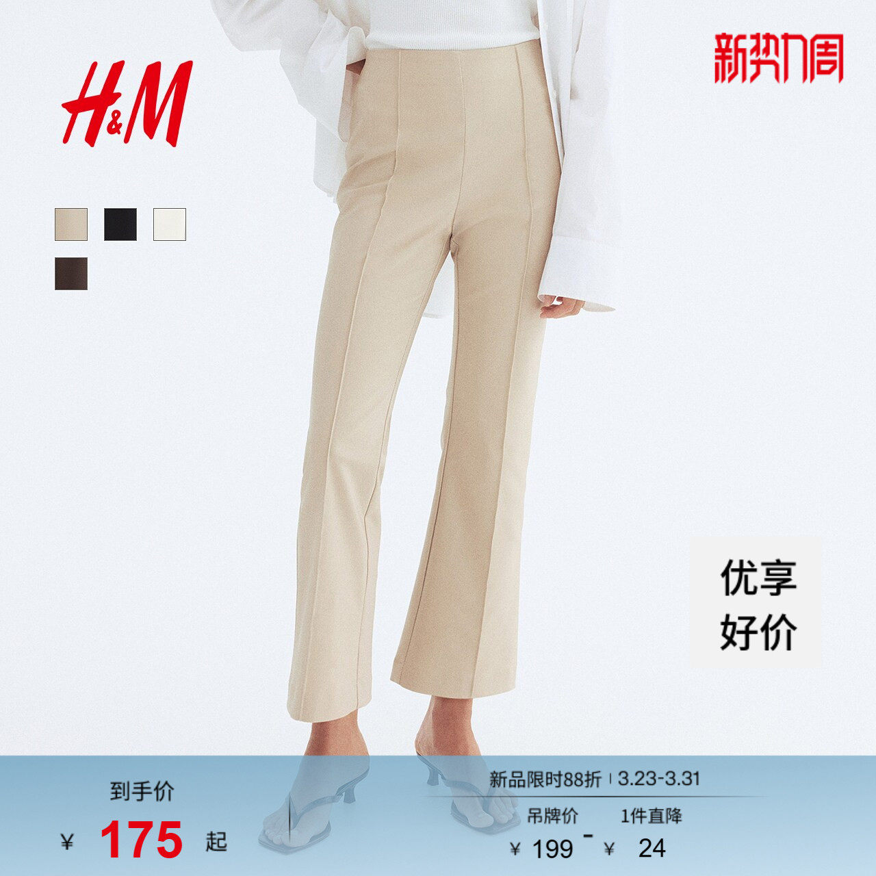 HM女装西装裤春季时尚通勤正面带中线喇叭裤1290468