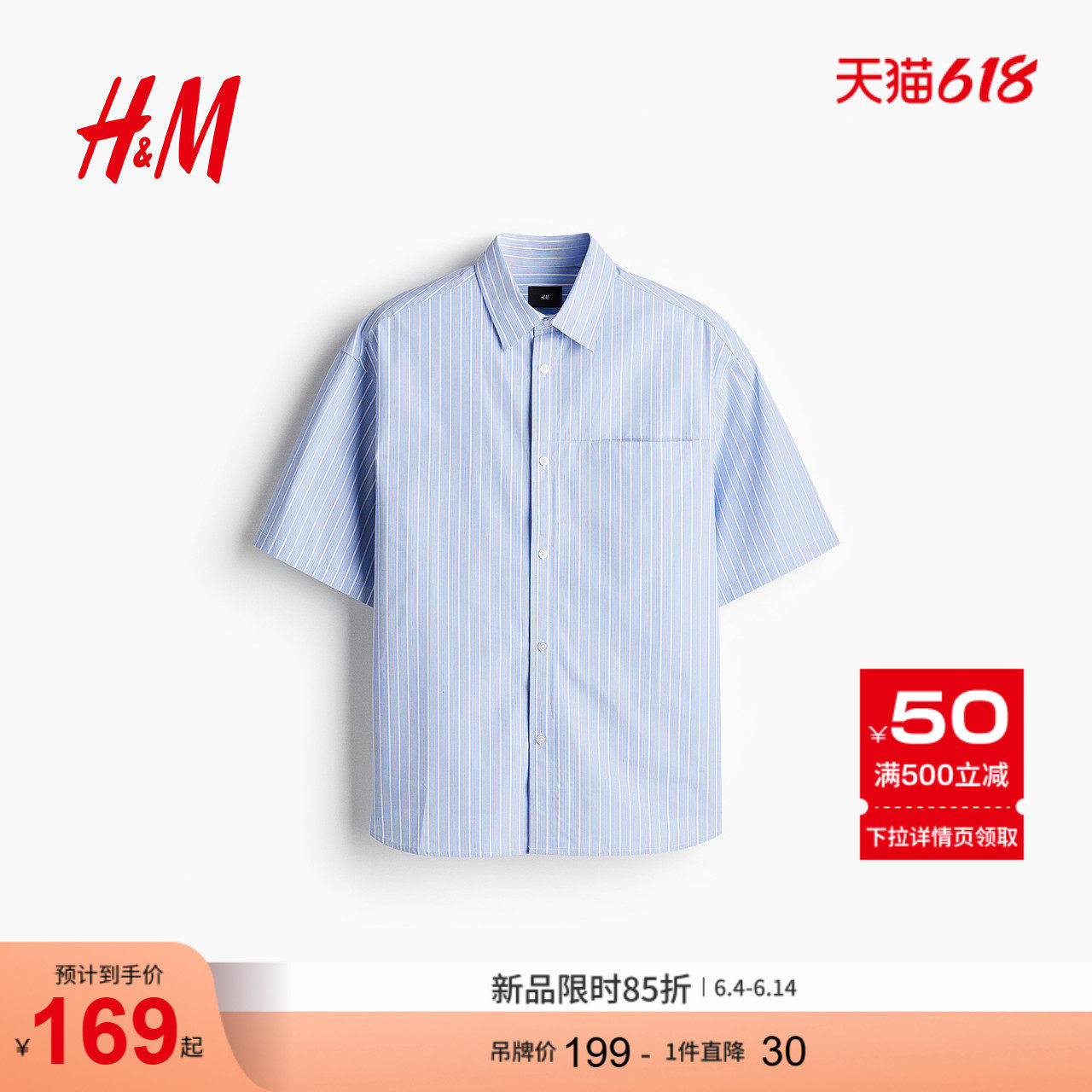 HM男装衬衫夏季宽松版型通勤翻领条纹短袖衬衣1288287