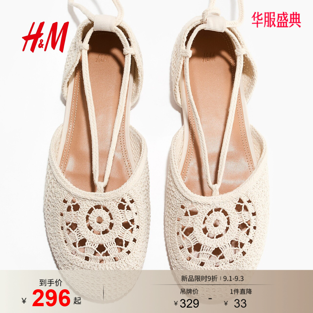 HM2026夏季新款女鞋仿钩编芭蕾平底鞋1345686图片