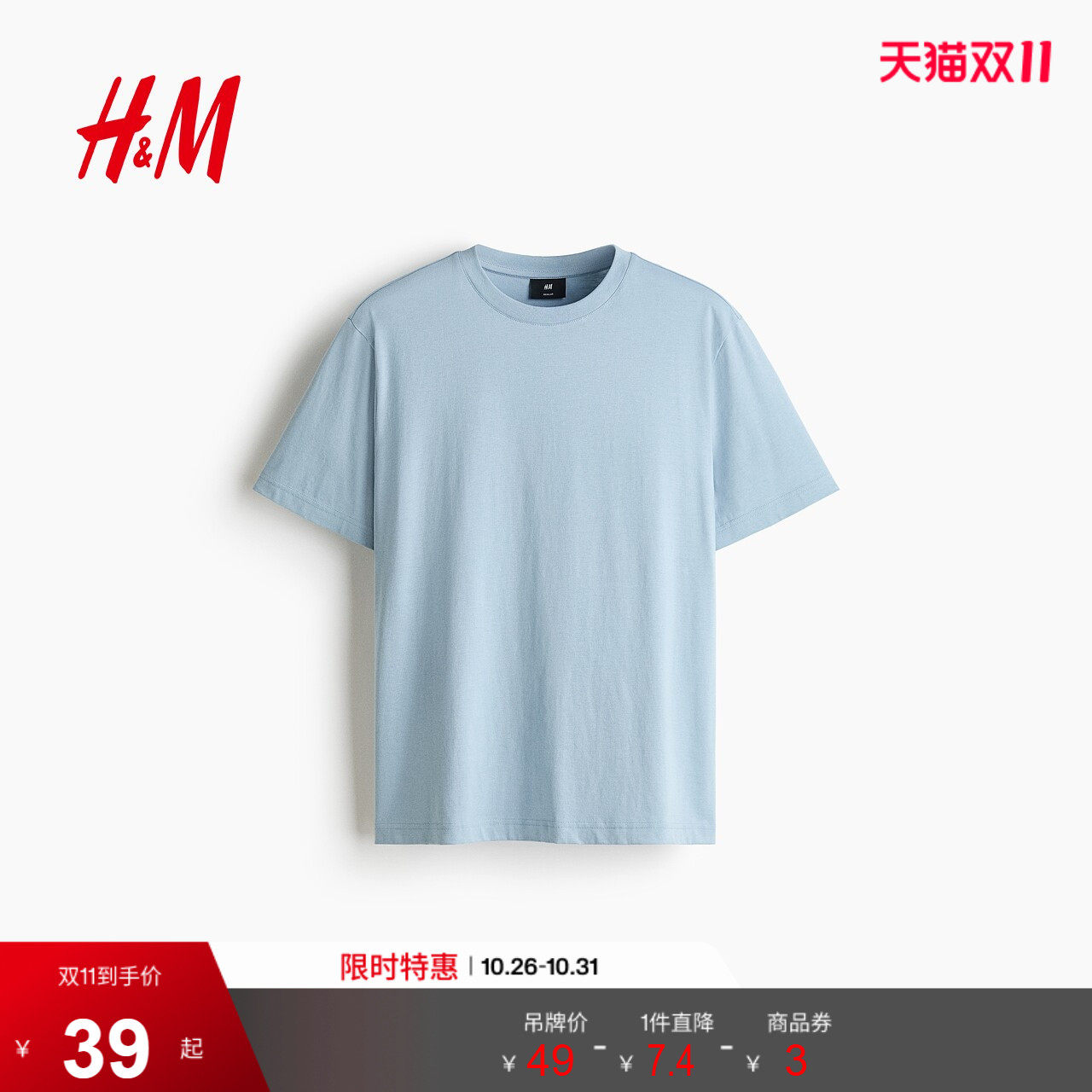 HM男装T恤2026秋季新款标准版型短袖圆领时尚痞帅通勤上衣0685816