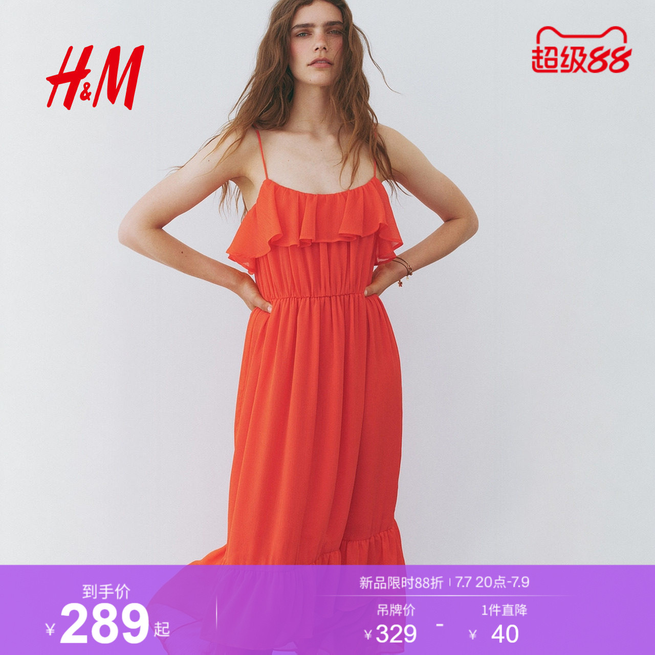 HM女装连衣裙2026夏季新款时尚细吊带荷叶边气质连衣裙1345237