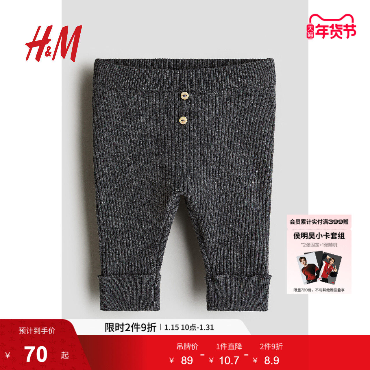 HM童装新生儿男婴女婴裤子冬季修身罗纹针织长裤1239690,童装/婴儿装/亲子装,裤子,淘宝优惠券,粉丝福利购,淘宝优惠卷