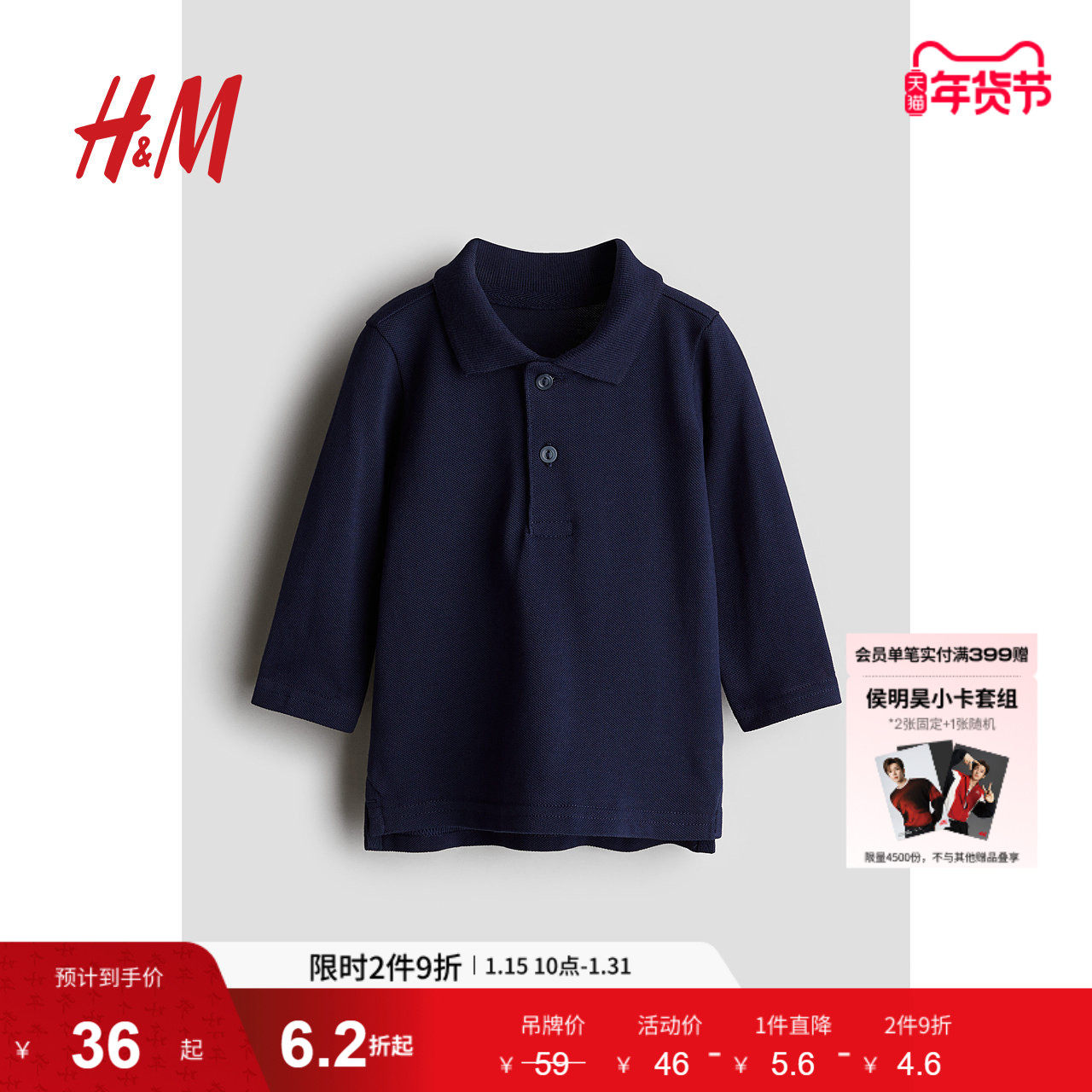 HM童装男婴Polo衫冬季柔软舒适珠地布长袖上衣1255549,童装/婴儿装/亲子装,儿童POLO衫,淘宝优惠券,粉丝福利购,淘宝优惠卷