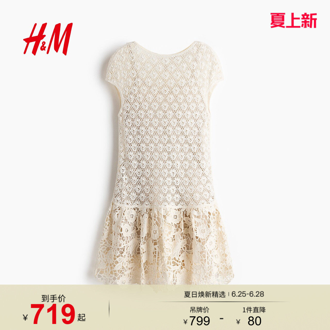 HM女装连衣裙2026夏季新款喇叭裙摆仿钩编蕾丝风潮连衣裙1352582