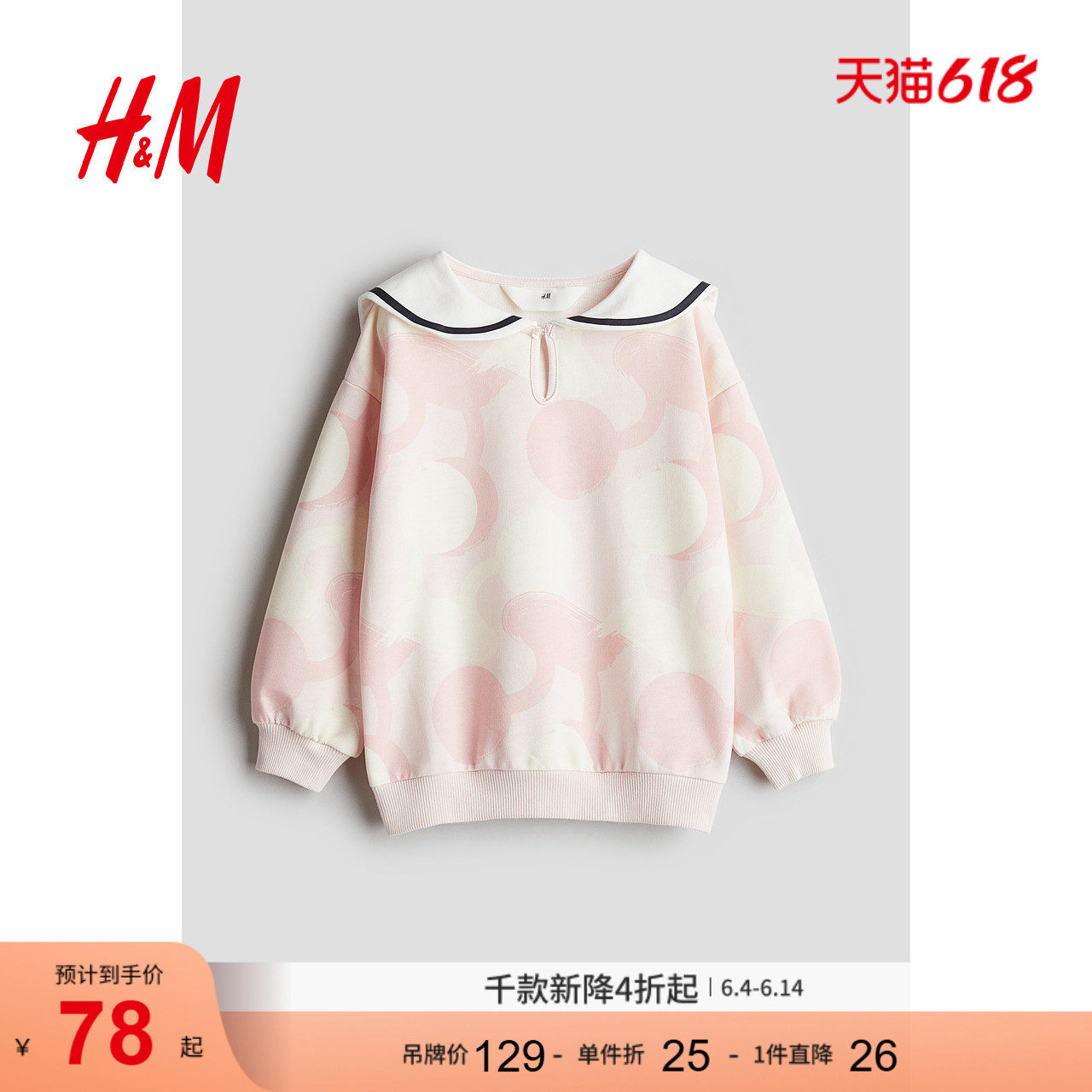 HM童装女童卫衣休闲修身条纹海军领长袖上衣1242937
